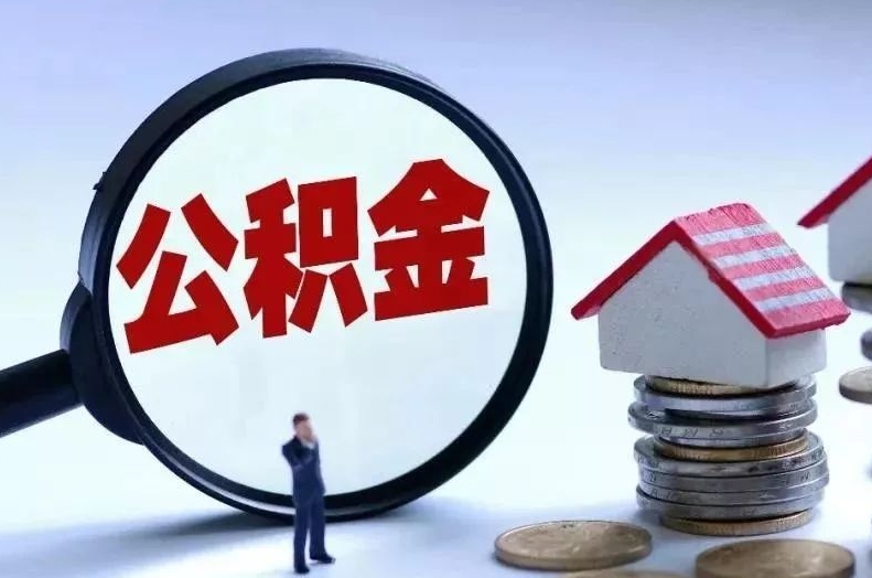 徐州个人所得税扣除公积金规定详解：如何合法省税增加收入