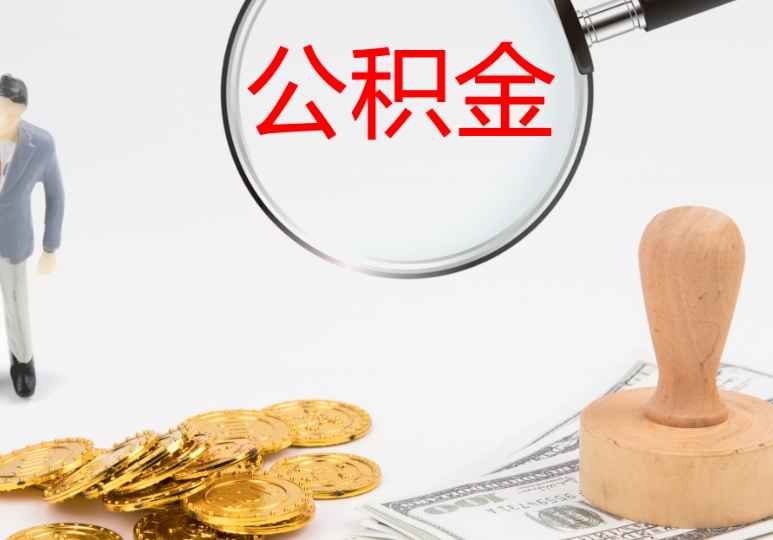 徐州工资8000公积金12%交多少？一文详解计算方法和实用技巧，帮你轻松规划每月储蓄